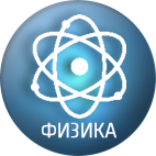 Физика по скайпу
