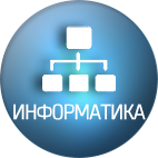 Информатика по скайпу